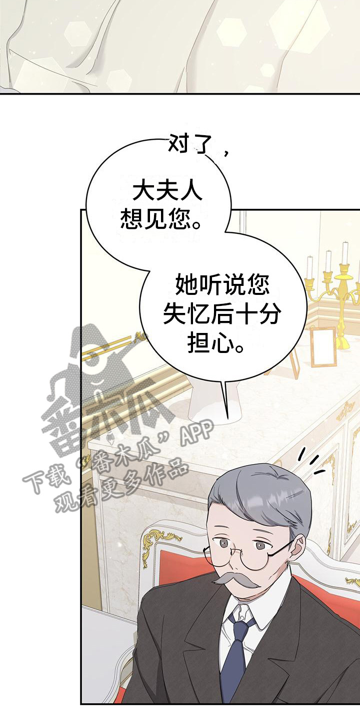 反派未婚夫太爱我了怎么办格格党漫画,第6章：召见2图