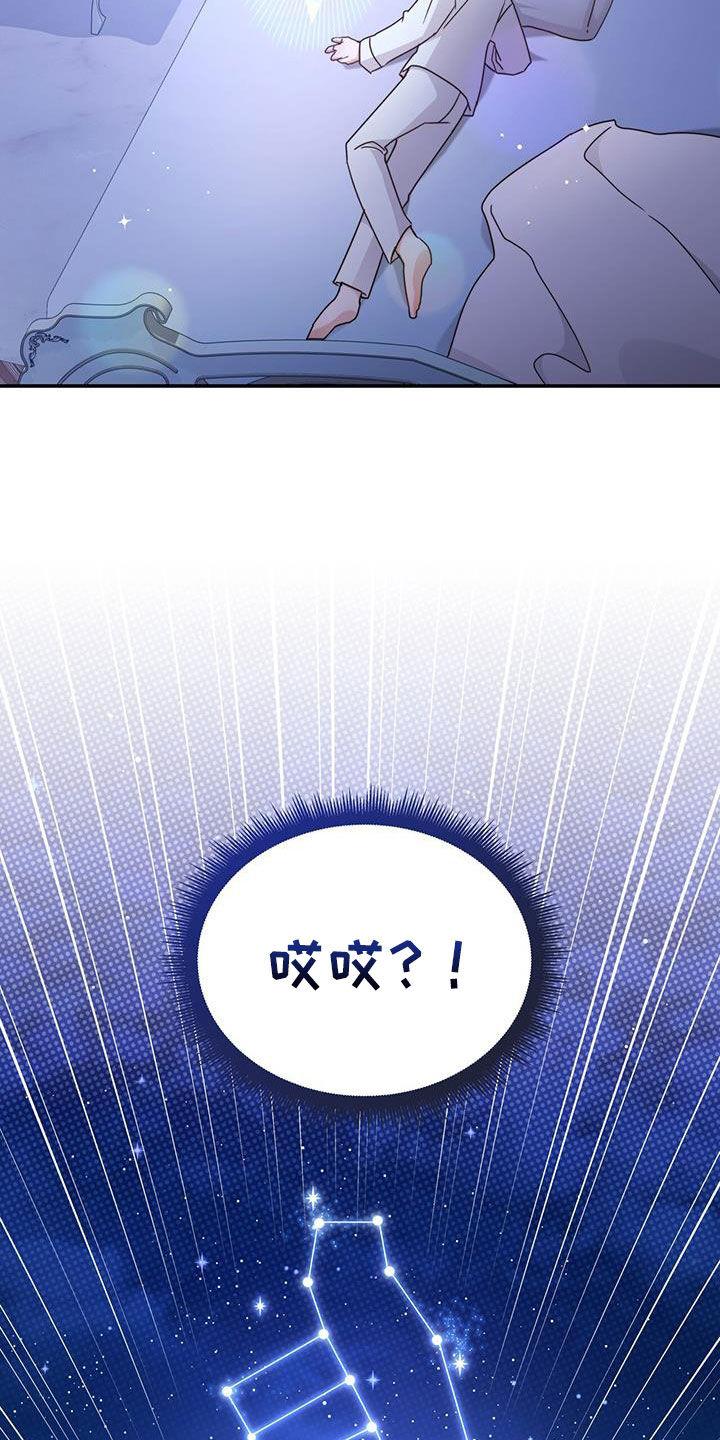 反派未婚夫太爱我了怎么办讲的什么漫画,第29章：拯救世界1图