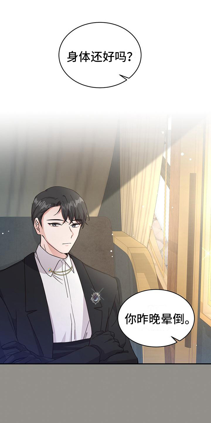 反派未婚夫太爱我了怎么办格格党漫画,第24章：有仇必报1图