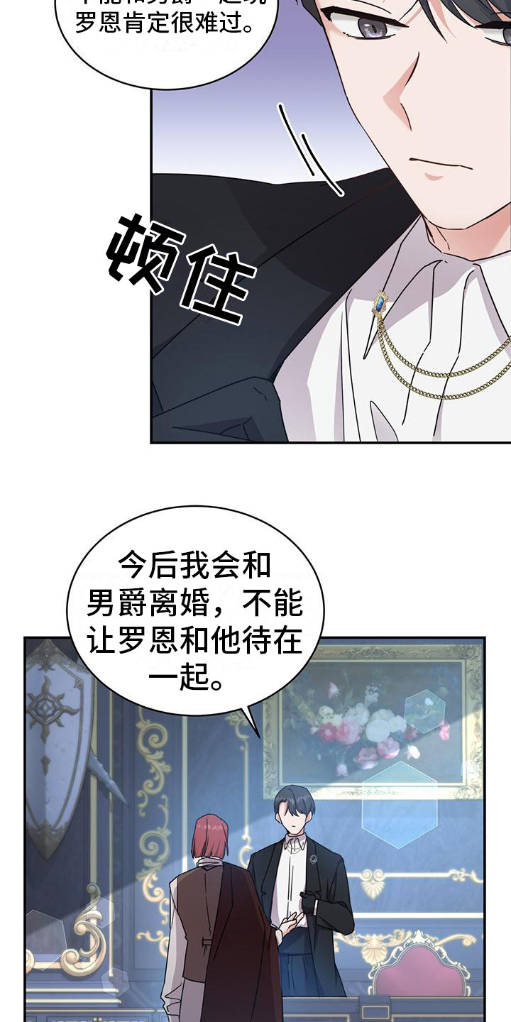 反派未婚夫太爱我了怎么办格格党漫画,第22章：并不相信2图