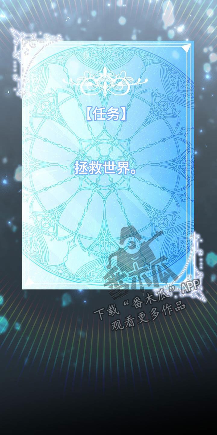 反派未婚夫太爱我了怎么办讲的什么漫画,第29章：拯救世界2图
