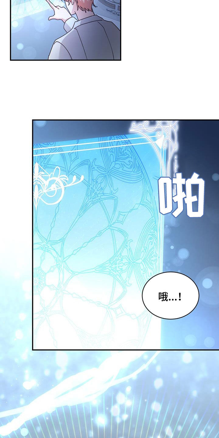反派未婚夫太爱我了怎么办讲的什么漫画,第29章：拯救世界1图
