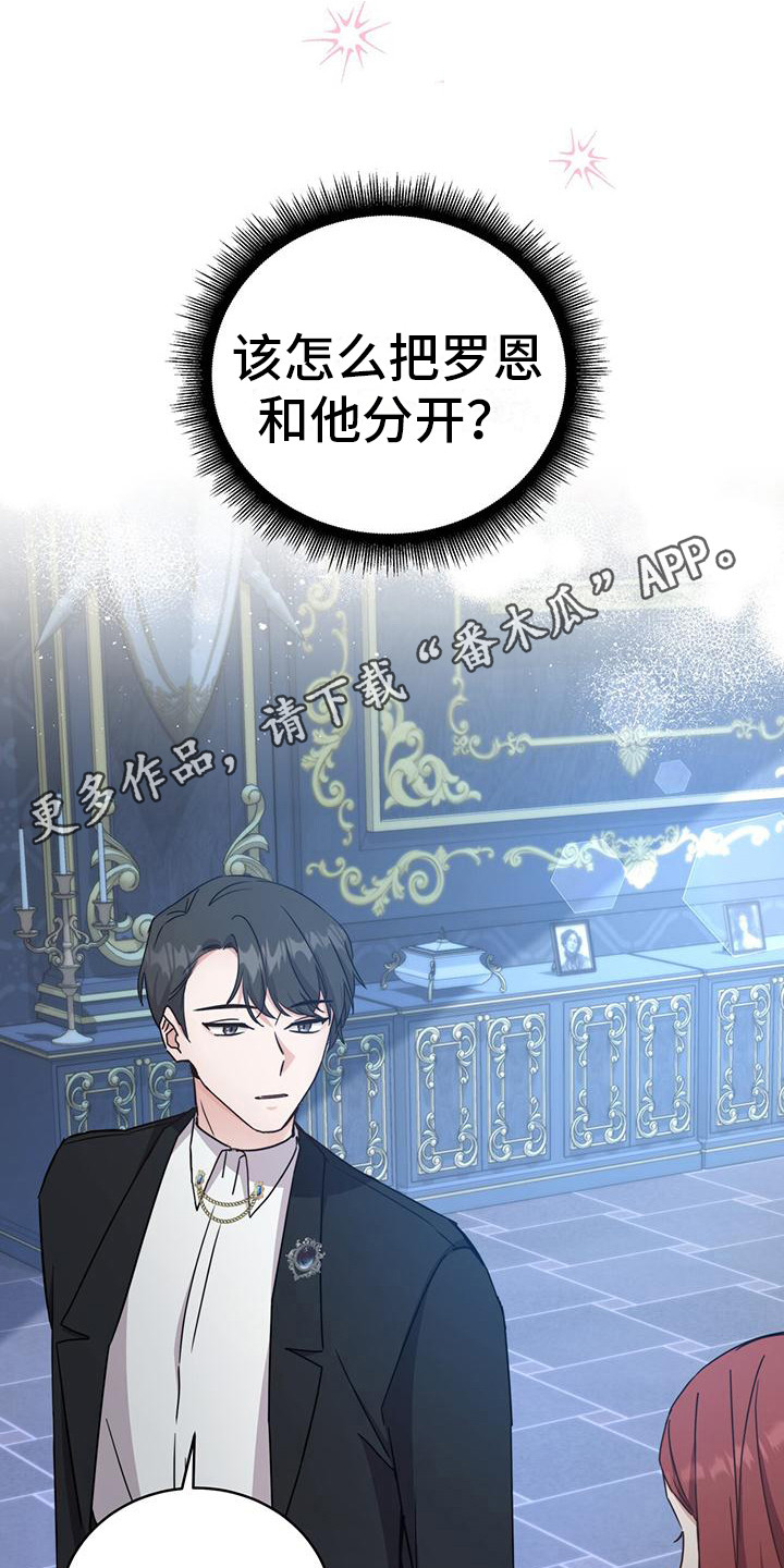 反派未婚夫太爱我了怎么办格格党漫画,第22章：并不相信1图