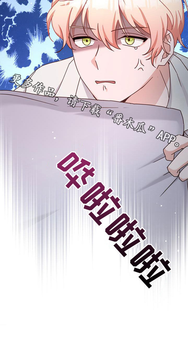 反派未婚夫太爱我了怎么办讲的什么漫画,第29章：拯救世界1图