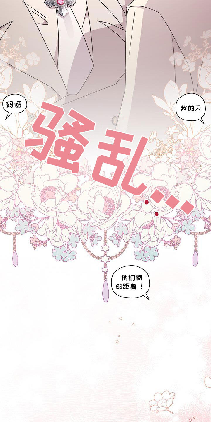 反派未婚夫太爱我了怎么办格格党漫画,第31章：亲密举动2图