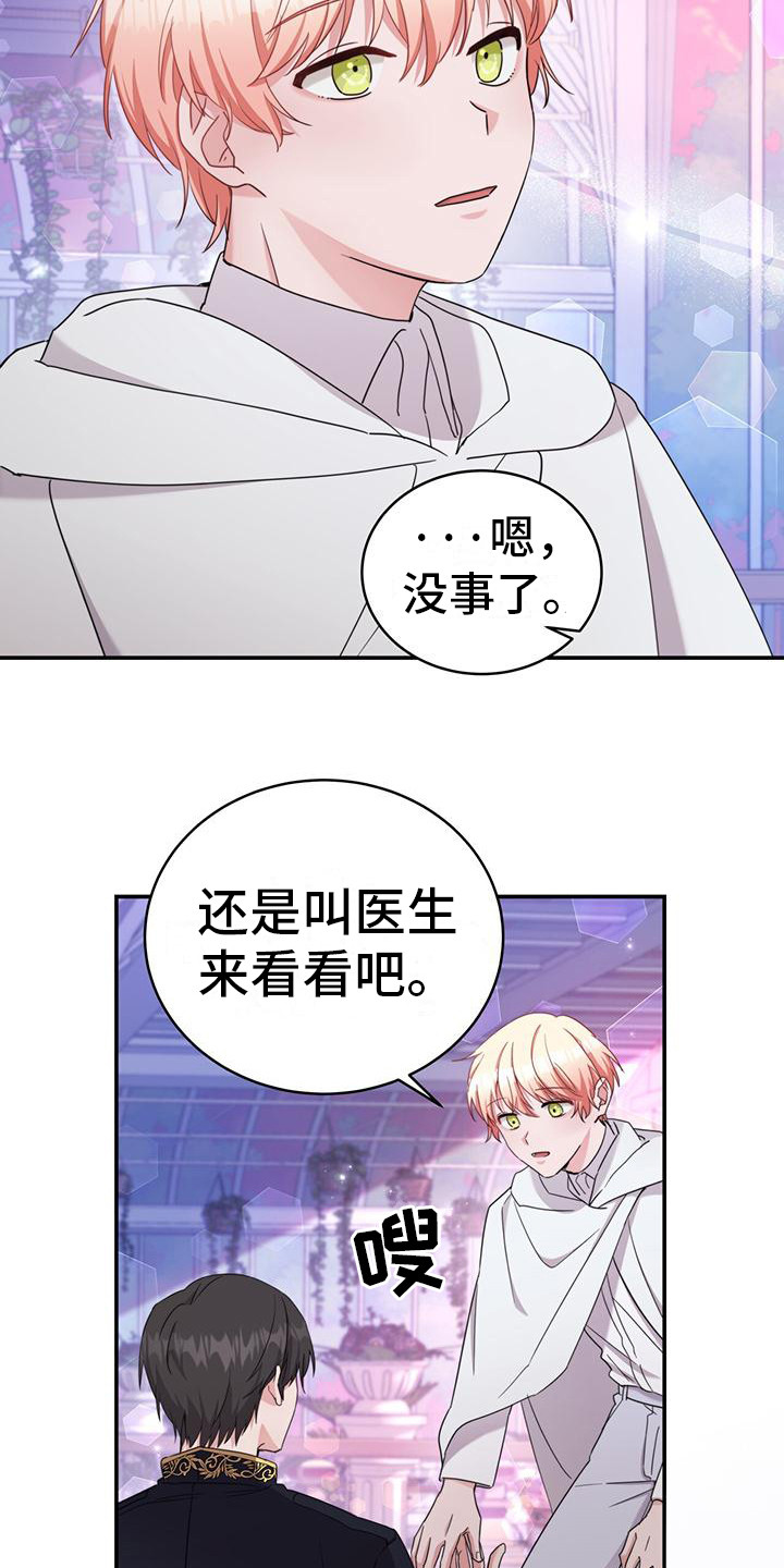 反派未婚夫太爱我了怎么办格格党漫画,第20章：牵手1图