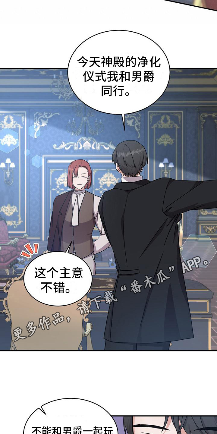 反派未婚夫太爱我了怎么办格格党漫画,第22章：并不相信1图