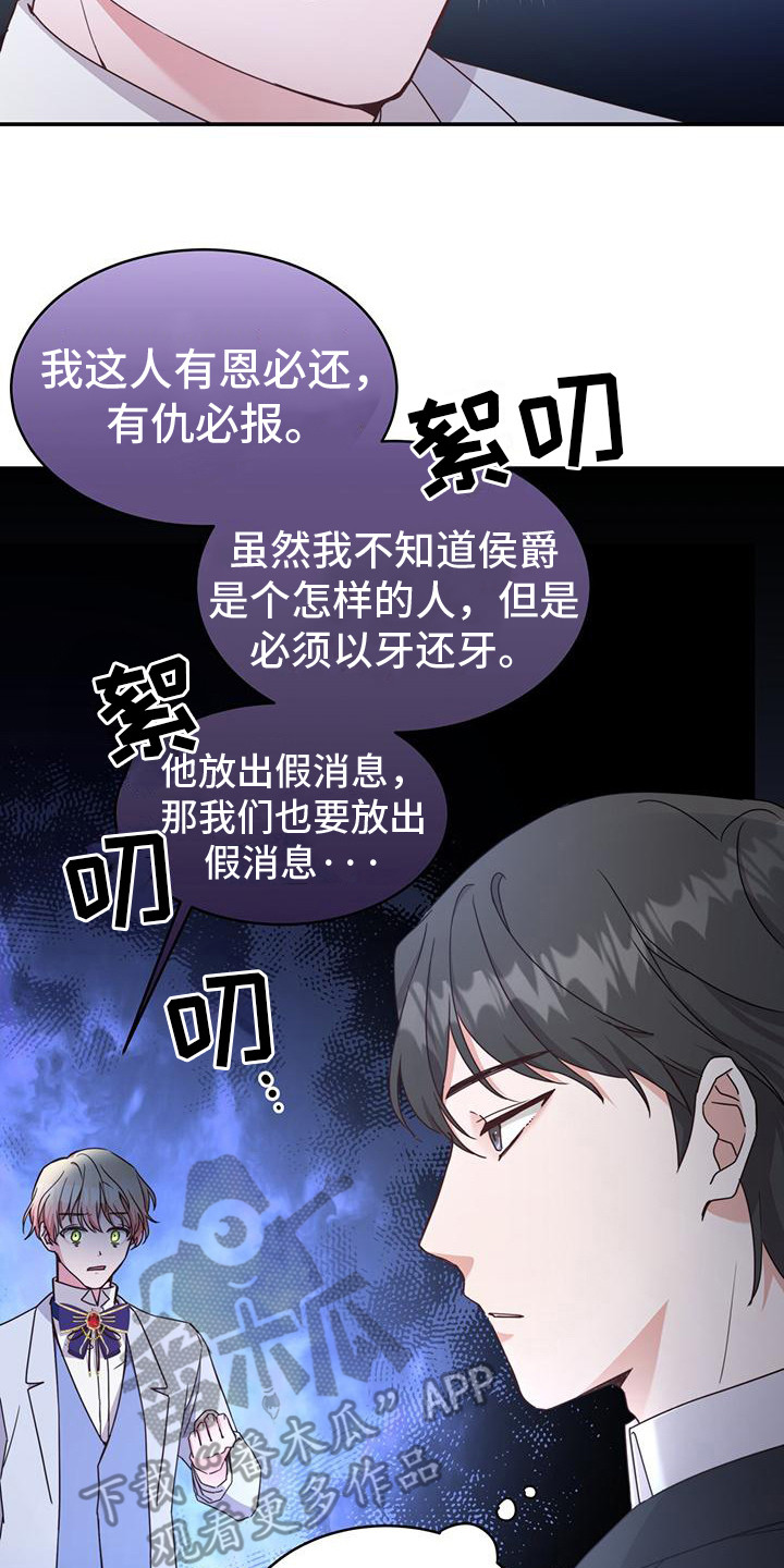 反派未婚夫太爱我了怎么办格格党漫画,第24章：有仇必报2图