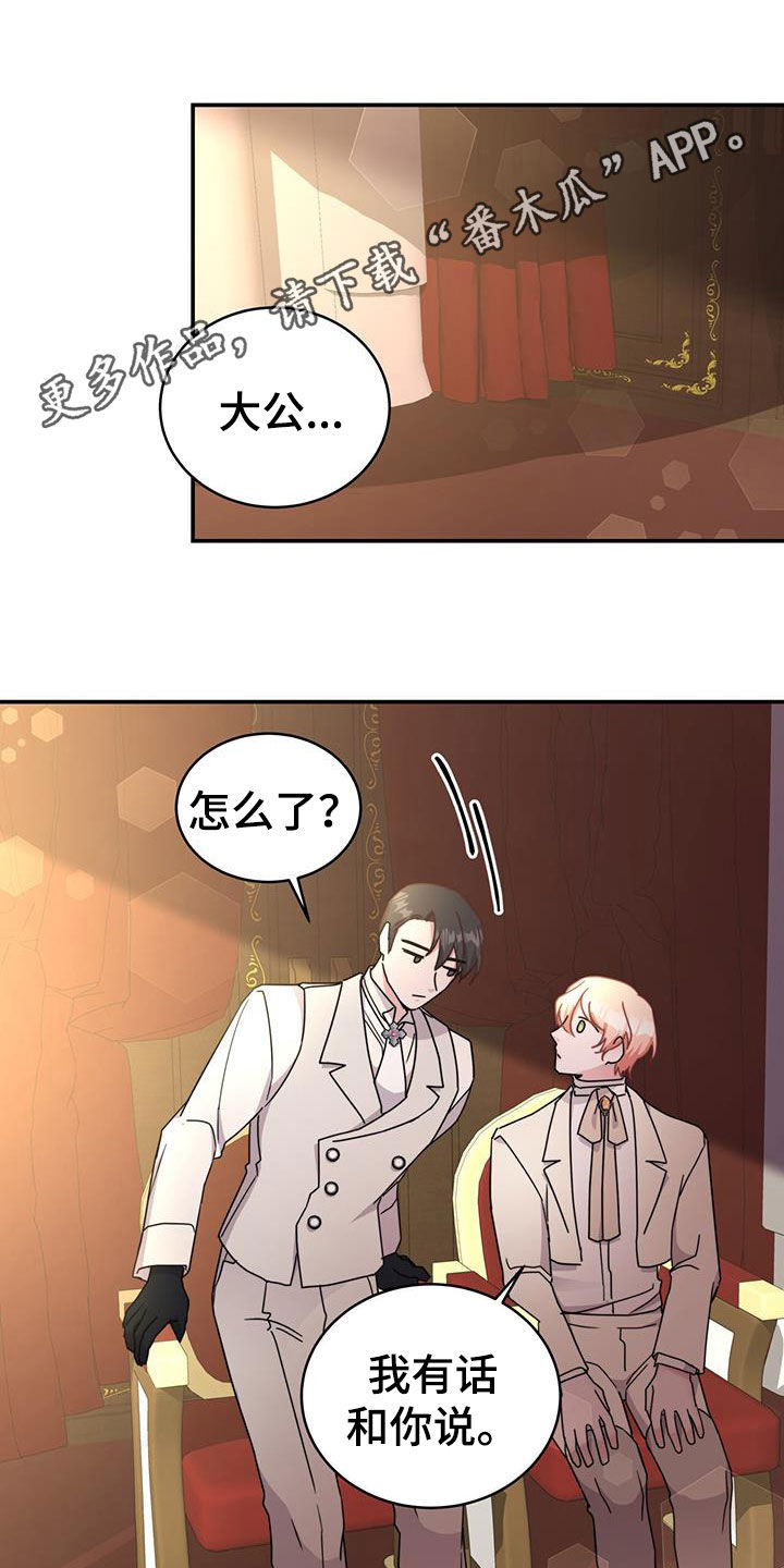反派未婚夫太爱我了怎么办格格党漫画,第31章：亲密举动1图