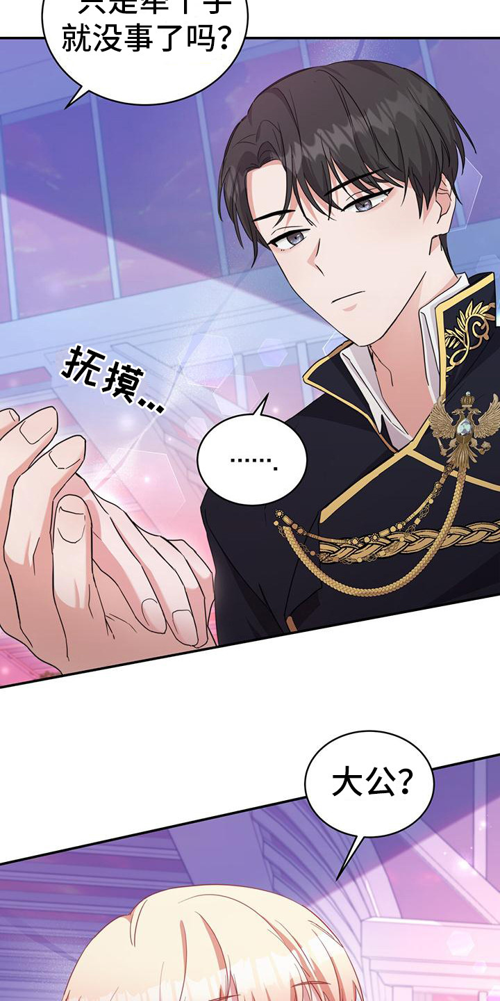 反派未婚夫太爱我了怎么办格格党漫画,第20章：牵手2图