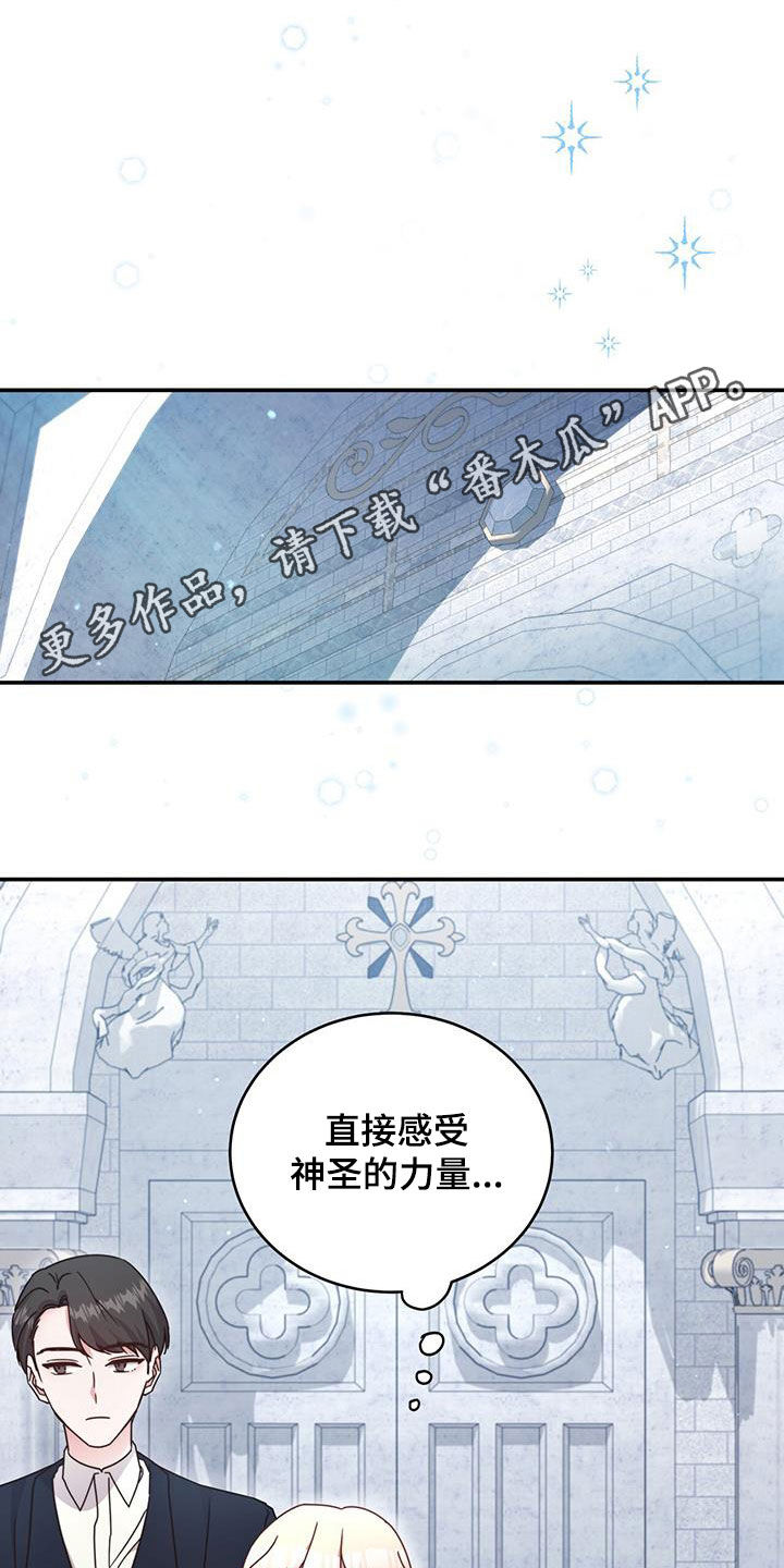 反派未婚夫太爱我了怎么办格格党漫画,第41章：宝剑1图