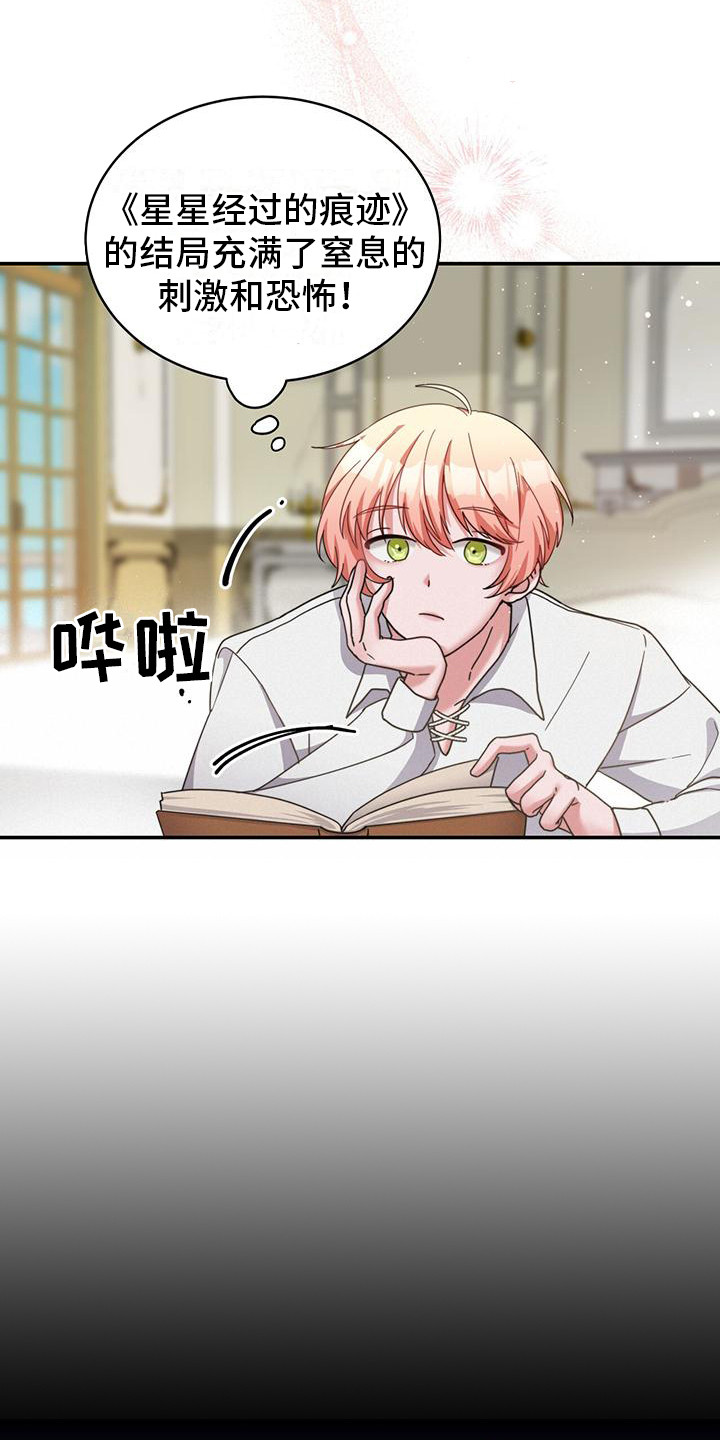 反派未婚夫太爱我了怎么办格格党漫画,第14章：坏结局2图