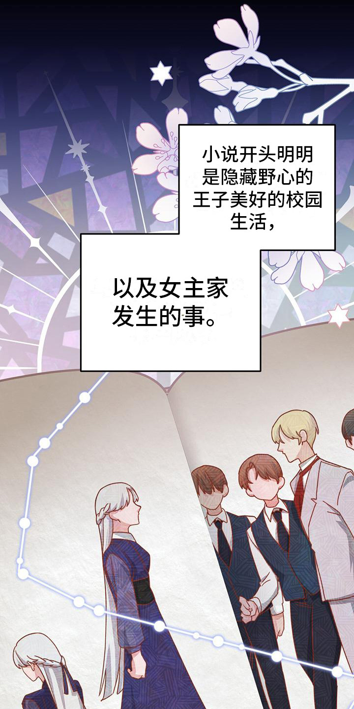 反派未婚夫太爱我了怎么办格格党漫画,第14章：坏结局1图