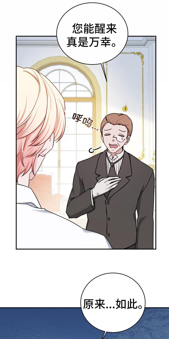反派未婚夫太爱我了怎么办格格党漫画,第4章：设定2图