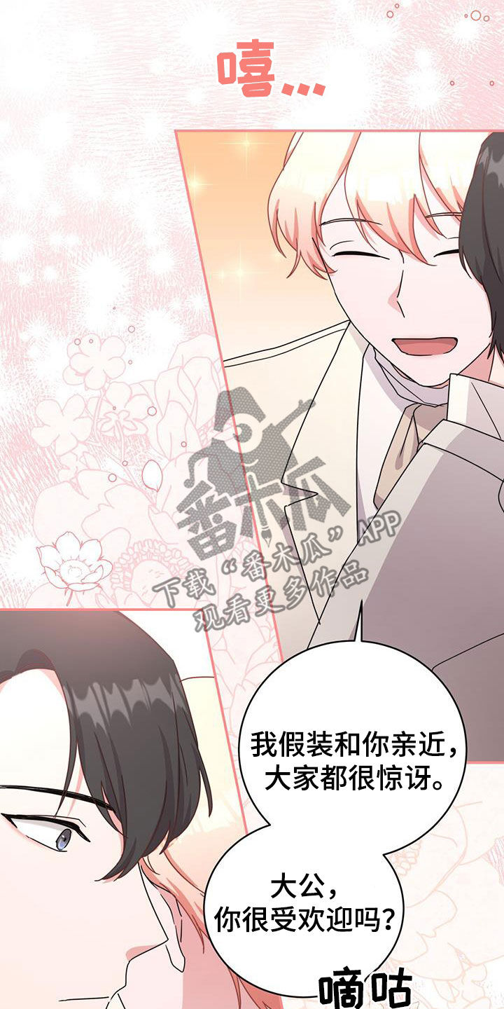 反派未婚夫太爱我了怎么办格格党漫画,第31章：亲密举动1图