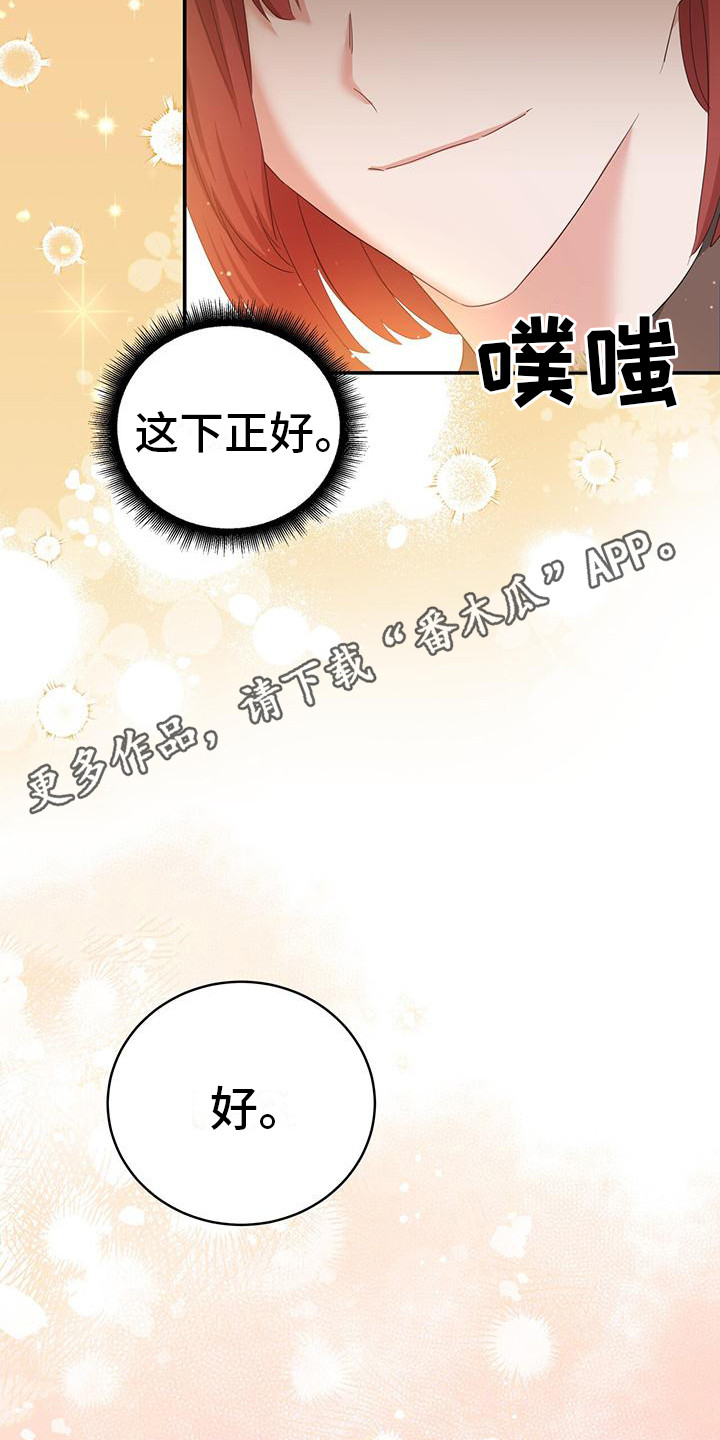 反派未婚夫太爱我了怎么办格格党漫画,第9章：传家宝1图