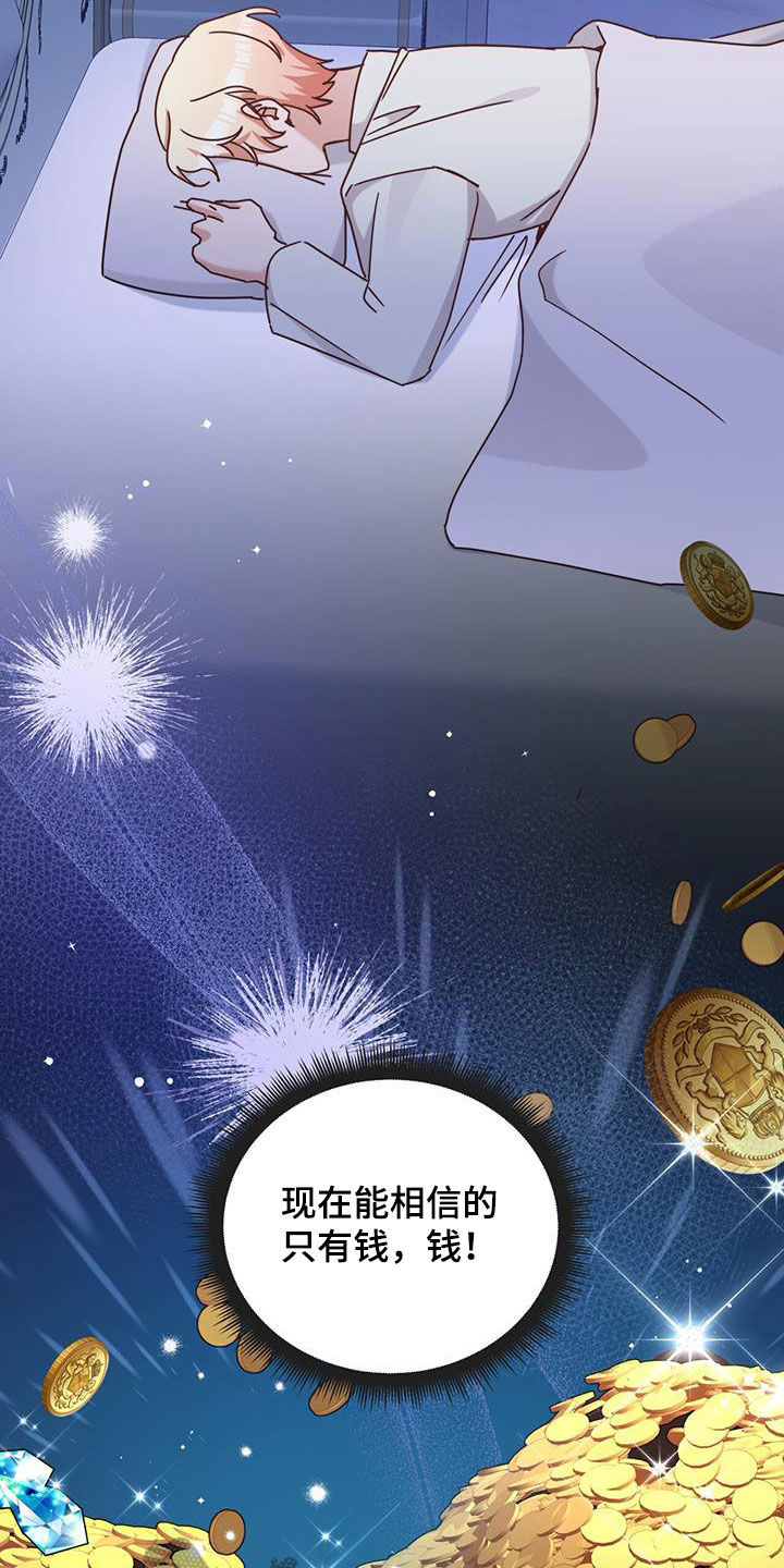 反派未婚夫太爱我了怎么办讲的什么漫画,第29章：拯救世界1图