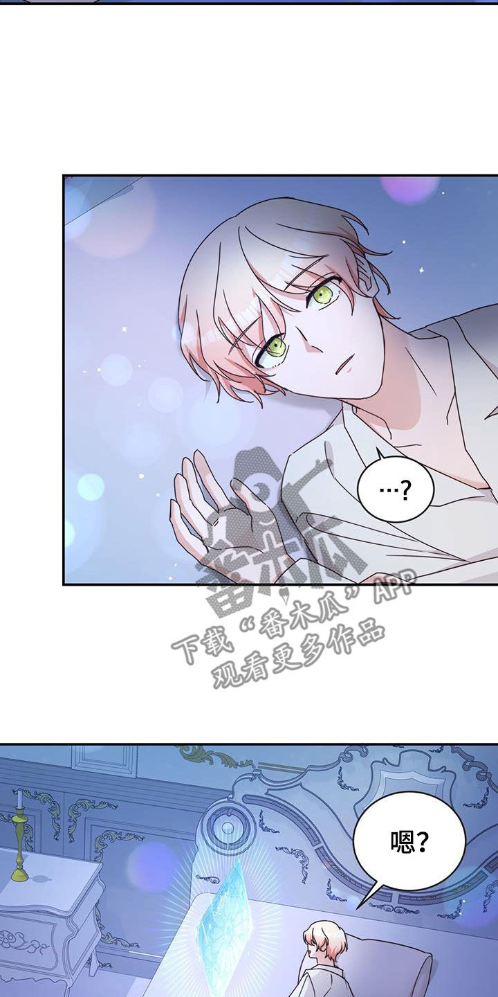 反派的未婚夫漫画,第29章：拯救世界2图