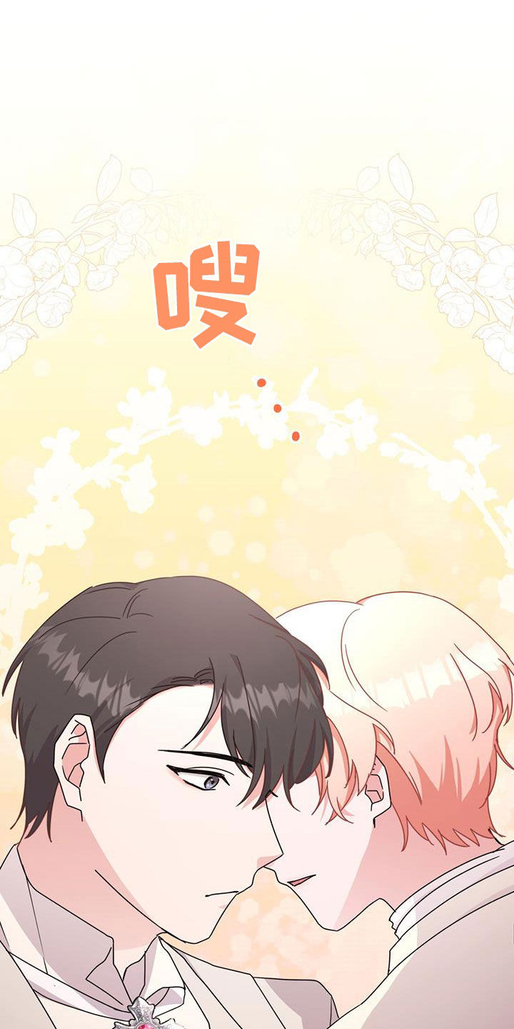 反派未婚夫太爱我了怎么办格格党漫画,第31章：亲密举动1图