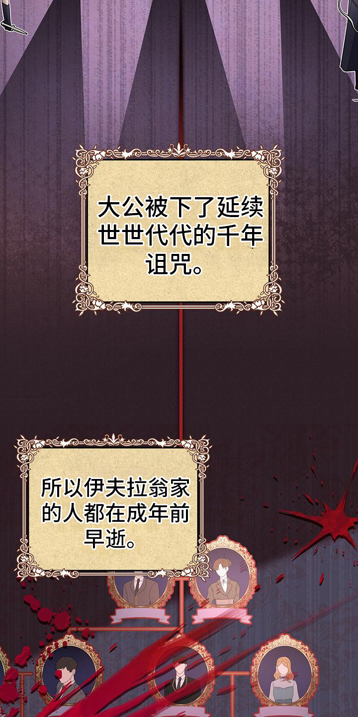 反派未婚夫太爱我了怎么办格格党漫画,第19章：诅咒2图