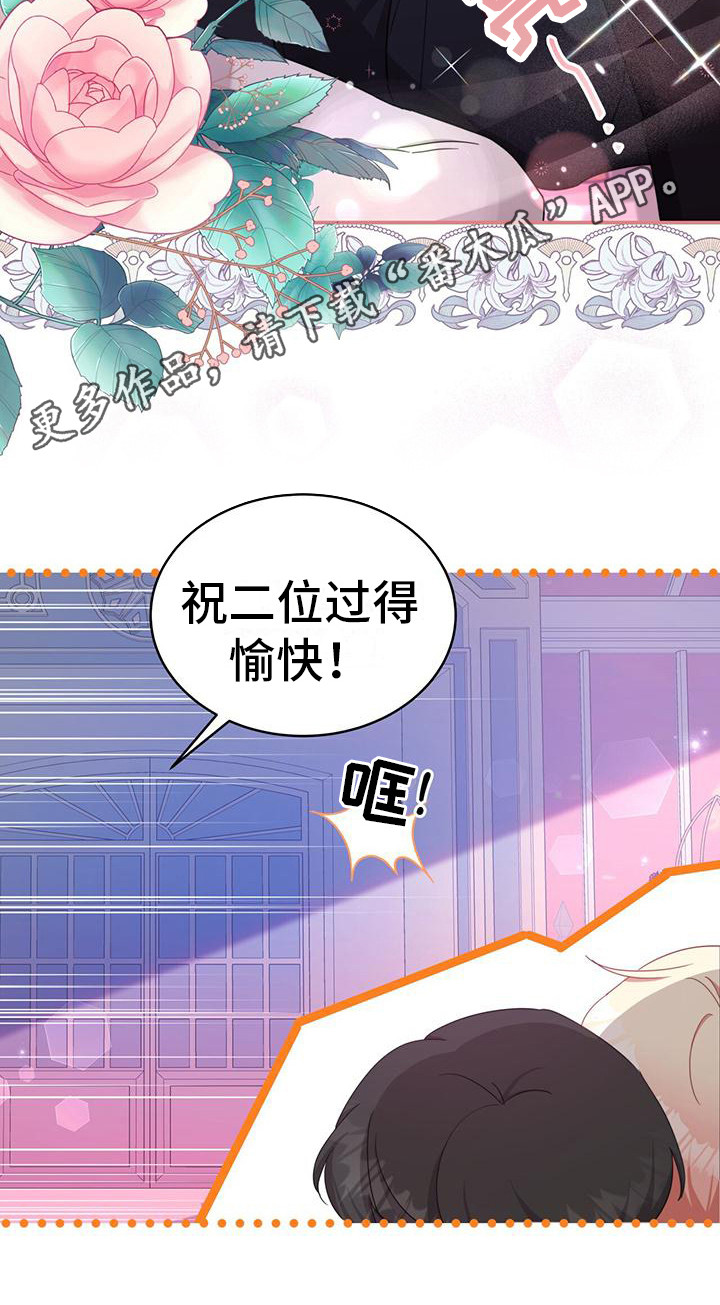 反派未婚夫太爱我了怎么办格格党漫画,第20章：牵手2图