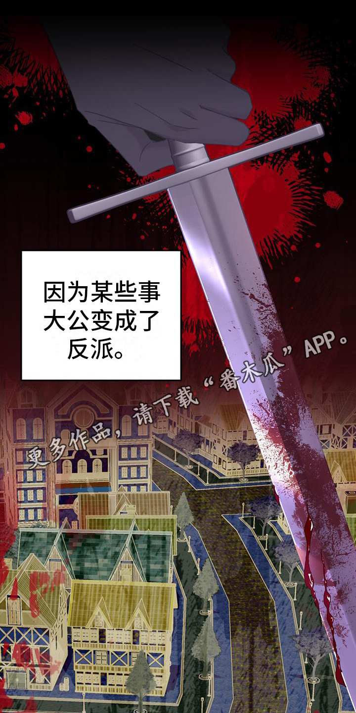 反派未婚夫太爱我了怎么办格格党漫画,第14章：坏结局2图