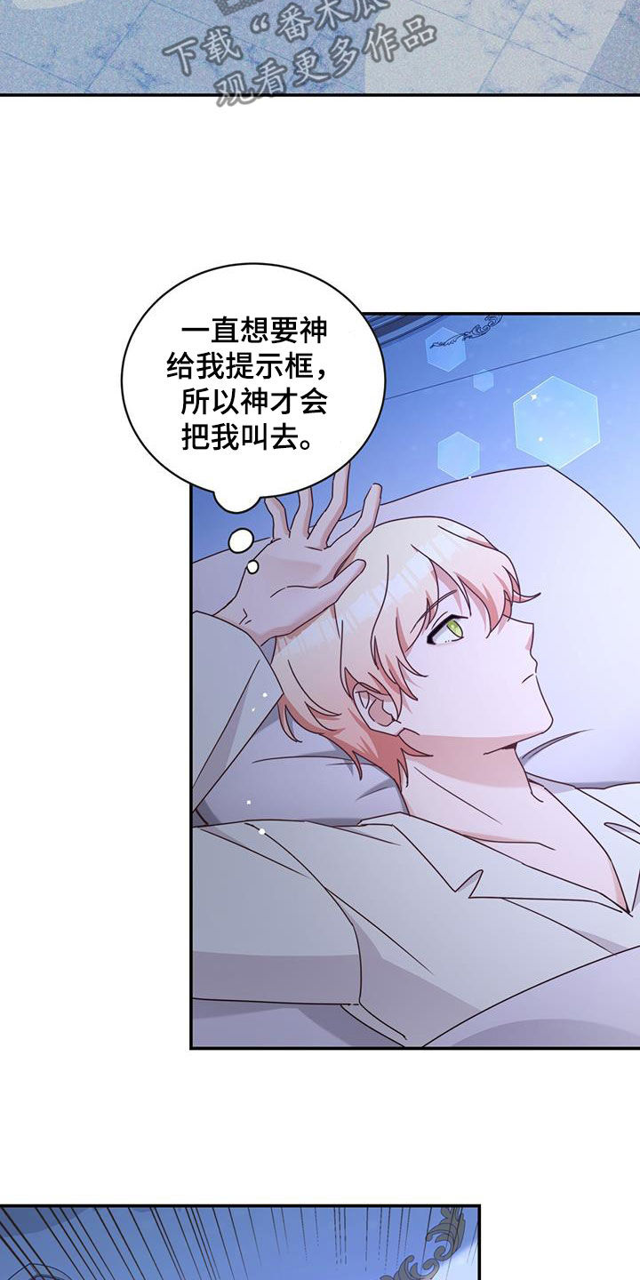 反派未婚夫太爱我了怎么办格格党漫画,第29章：拯救世界1图