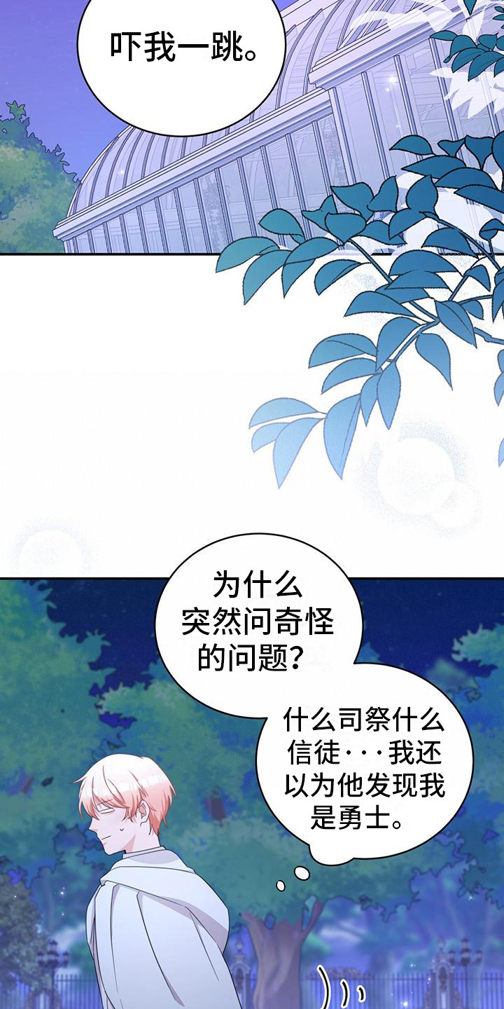 反派未婚夫太爱我了怎么办格格党漫画,第20章：牵手1图