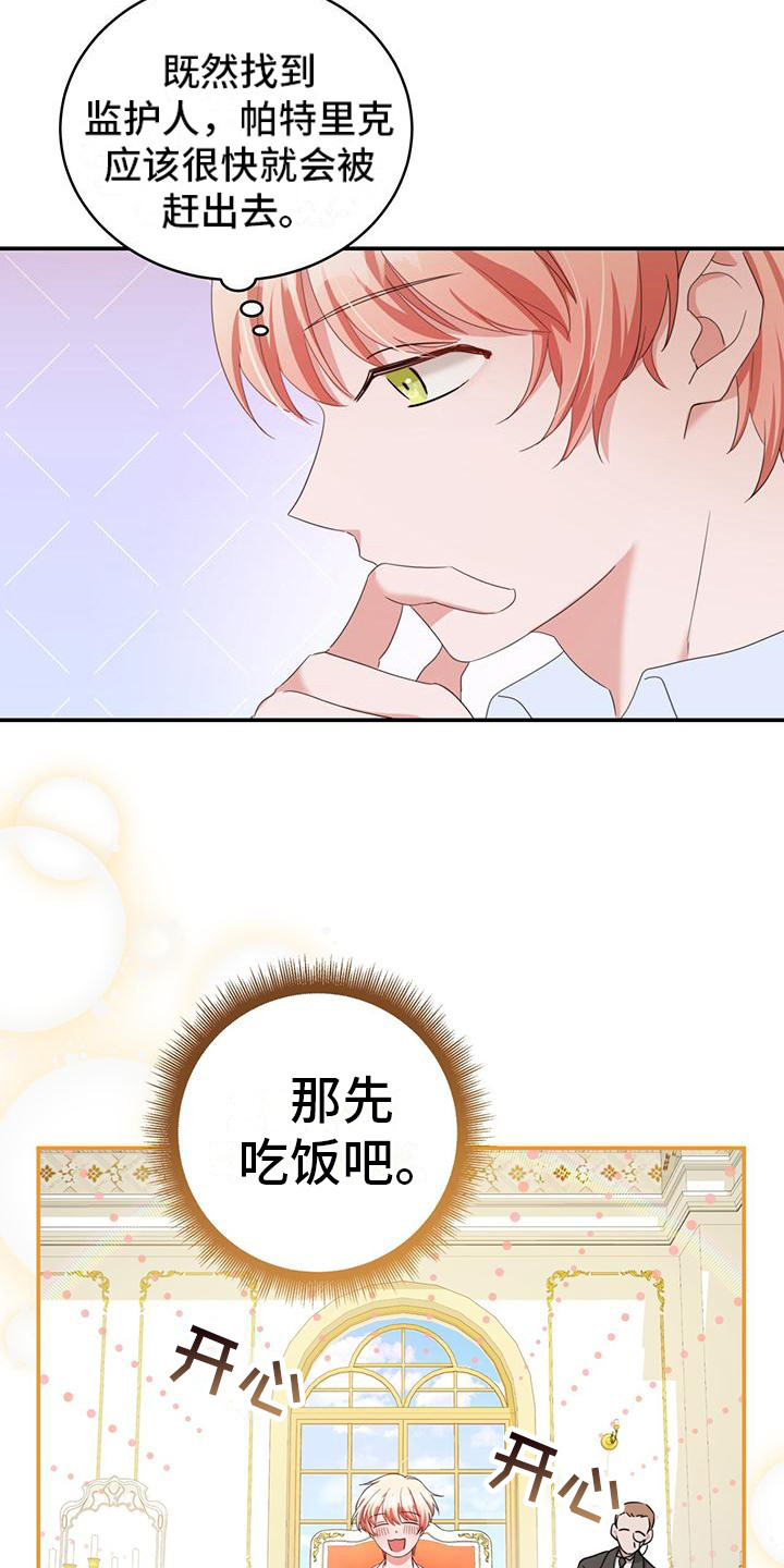 反派未婚夫太爱我了怎么办格格党漫画,第9章：传家宝1图