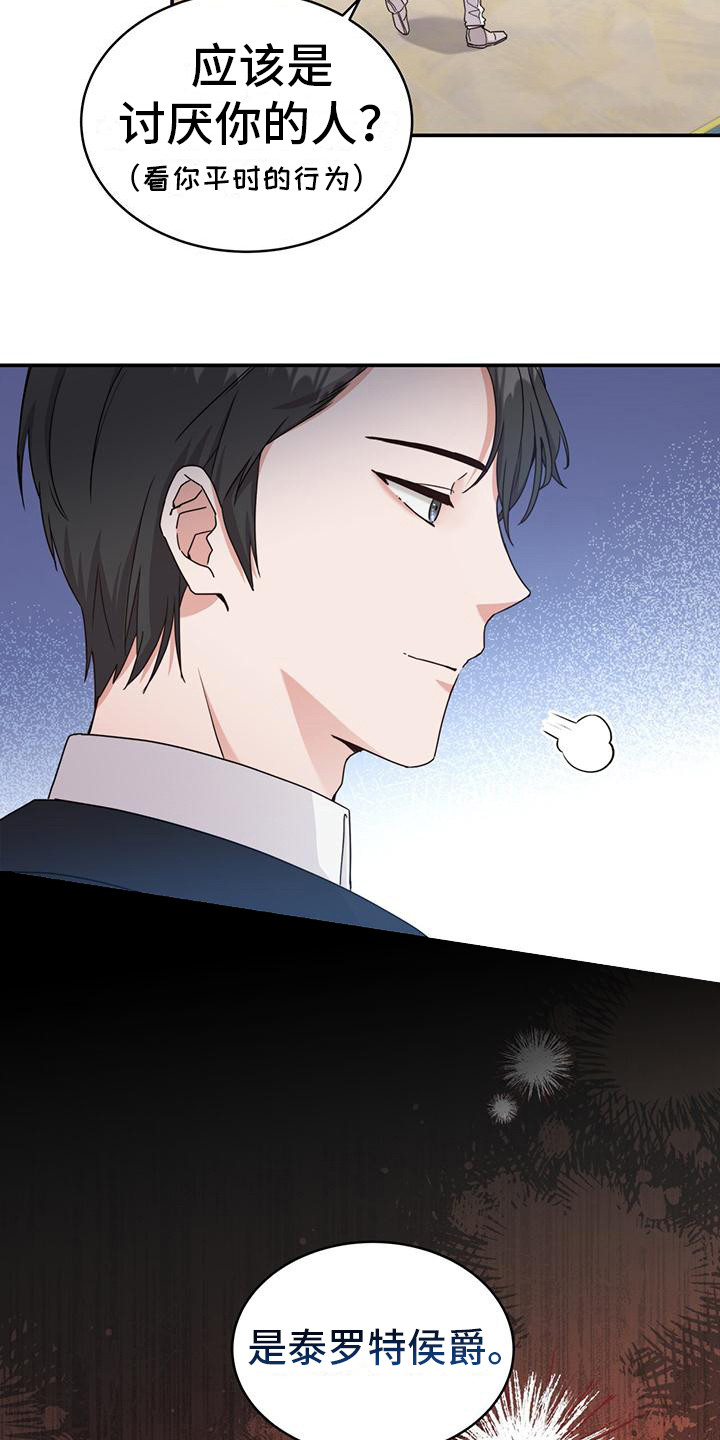 反派未婚夫太爱我了怎么办格格党漫画,第24章：有仇必报1图
