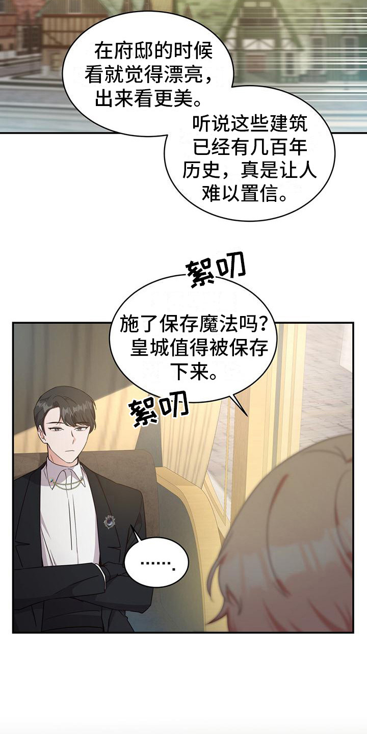 反派未婚夫太爱我了怎么办格格党漫画,第25章： 另有目的2图