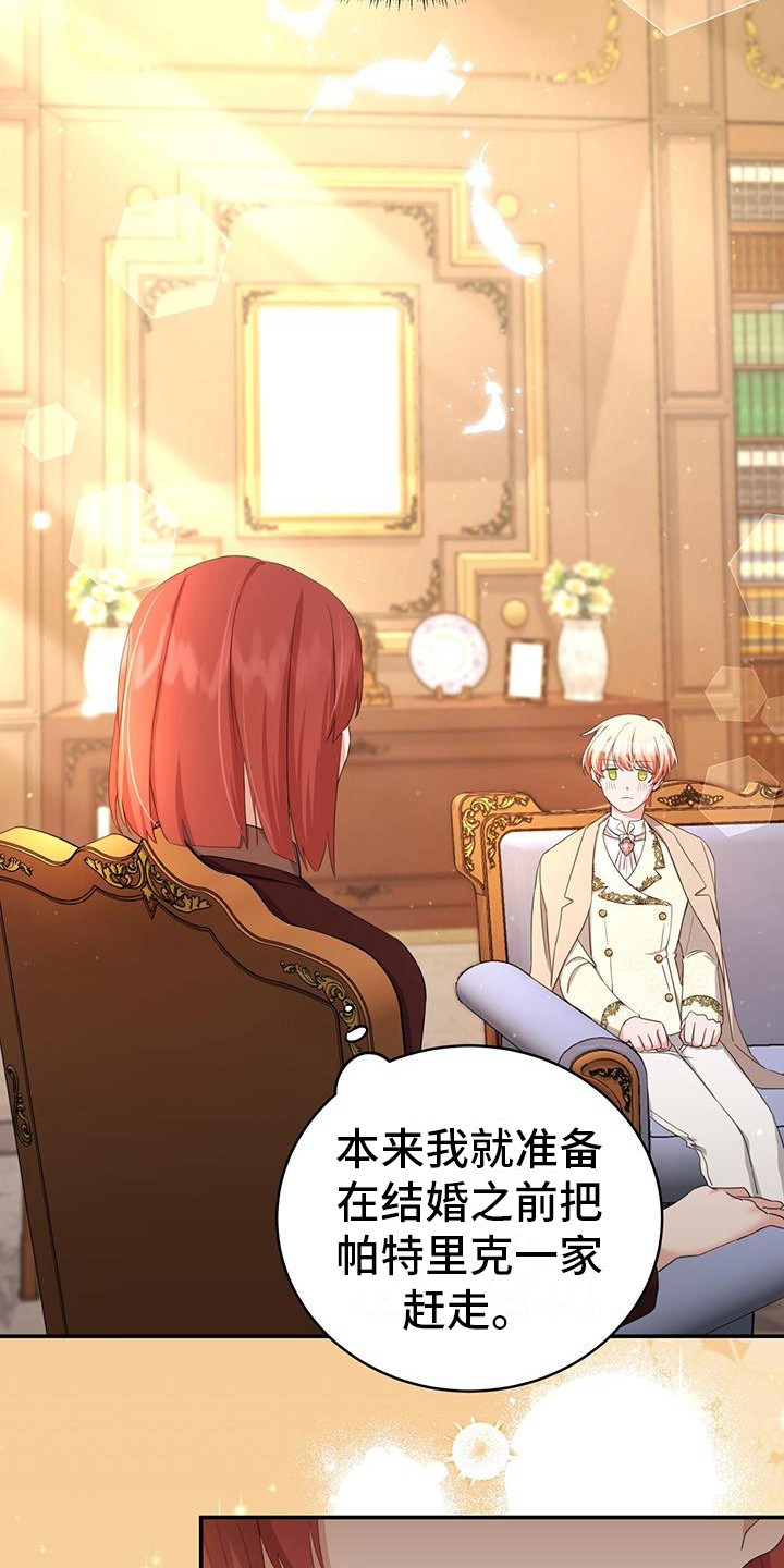 反派未婚夫太爱我了怎么办格格党漫画,第9章：传家宝2图