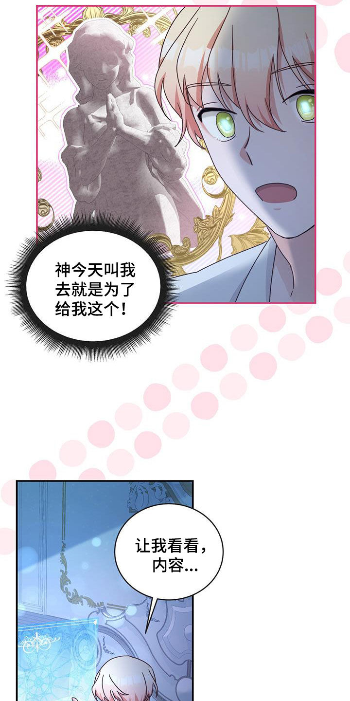 反派未婚夫太爱我了怎么办讲的什么漫画,第29章：拯救世界2图