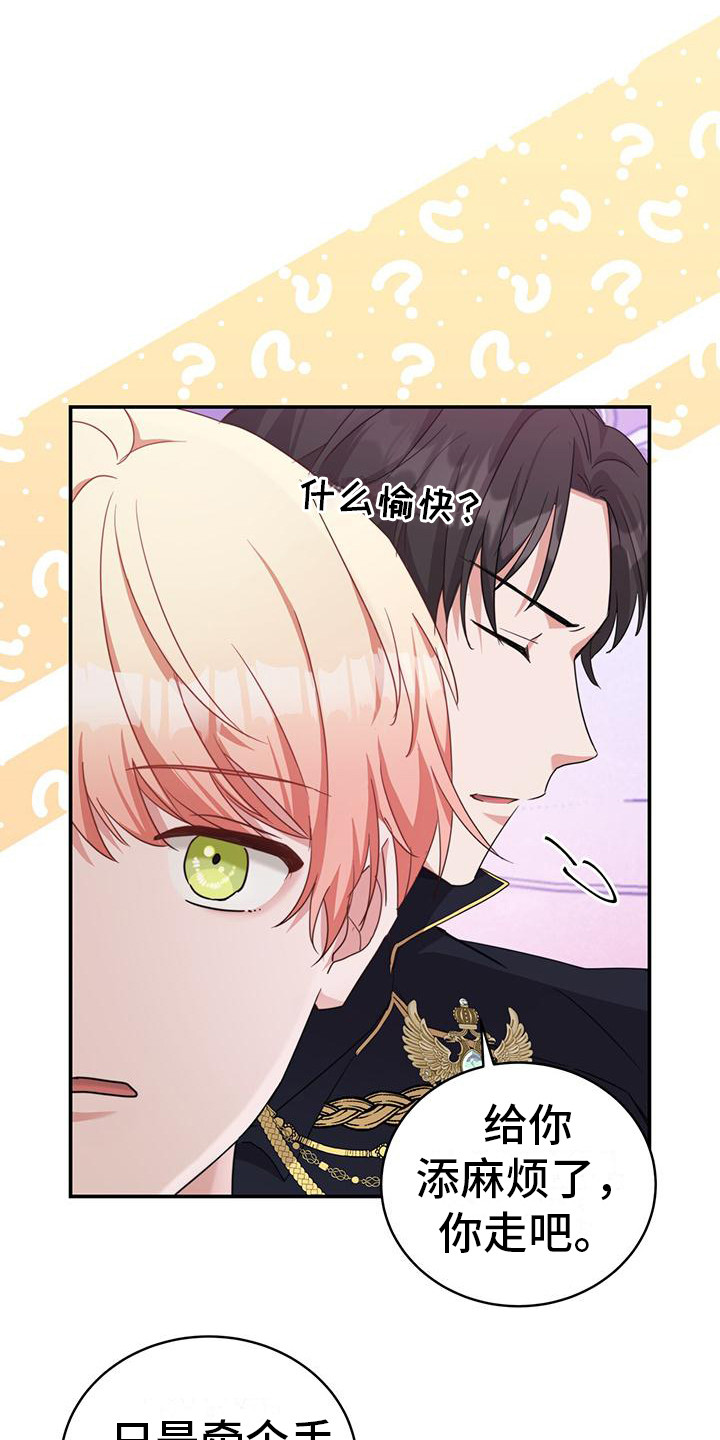 反派未婚夫太爱我了怎么办格格党漫画,第20章：牵手1图