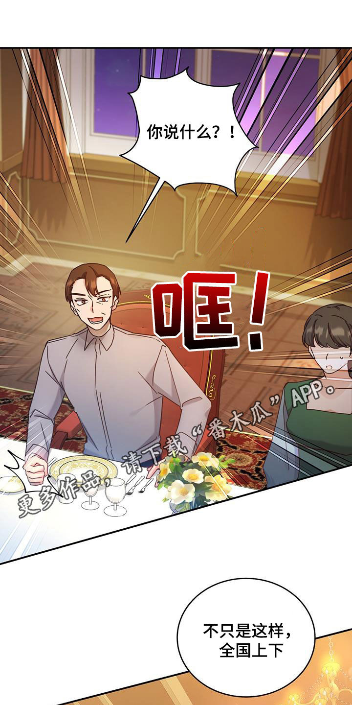 反派未婚夫太爱我了怎么办格格党漫画,第40章：星星庆典1图