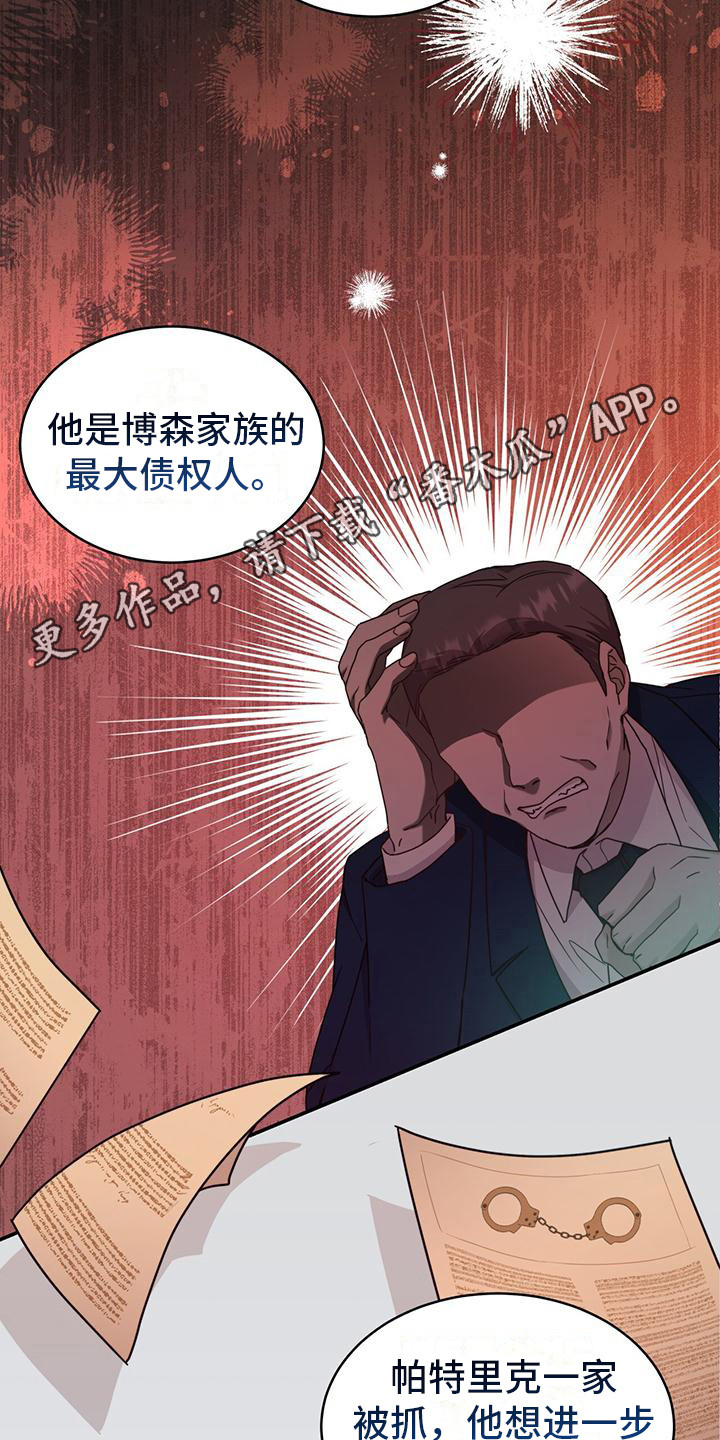 反派未婚夫太爱我了怎么办格格党漫画,第24章：有仇必报2图