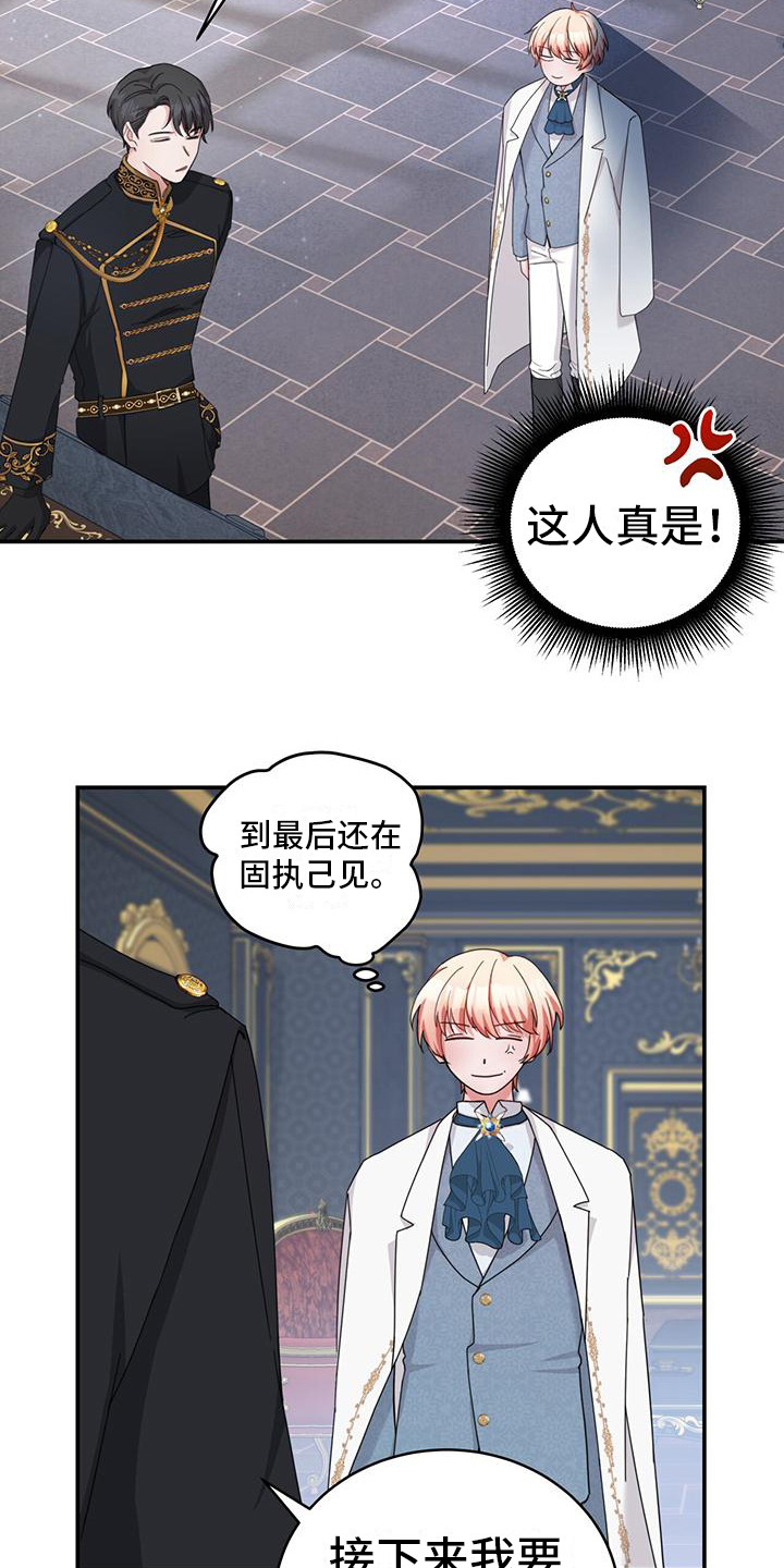 反派未婚夫太爱我了怎么办格格党漫画,第12章：疑惑1图