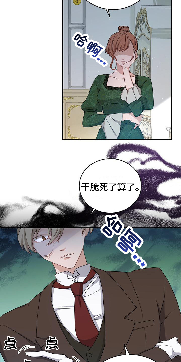 反派未婚夫太爱我了怎么办格格党漫画,第1章：醒来2图