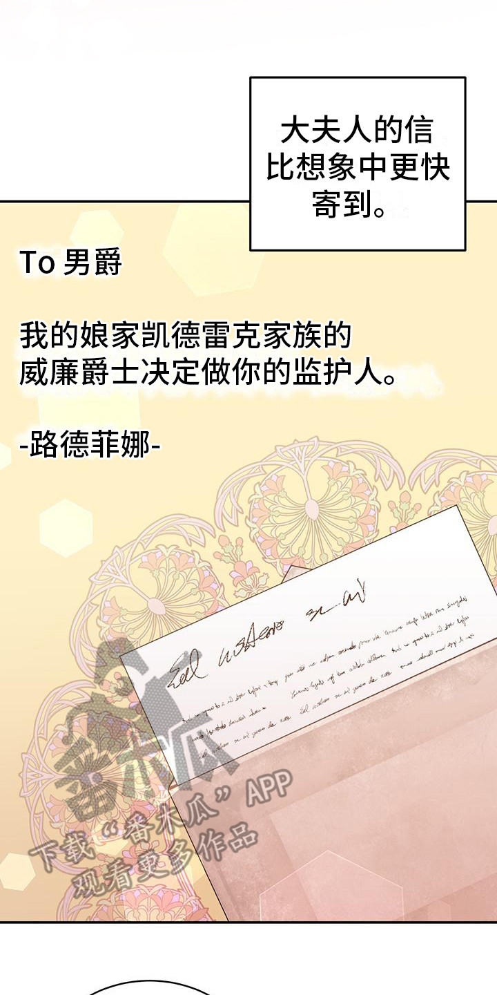 反派未婚夫太爱我了怎么办格格党漫画,第9章：传家宝2图