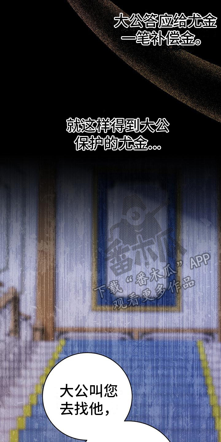 反派未婚夫太爱我了怎么办格格党漫画,第4章：设定2图