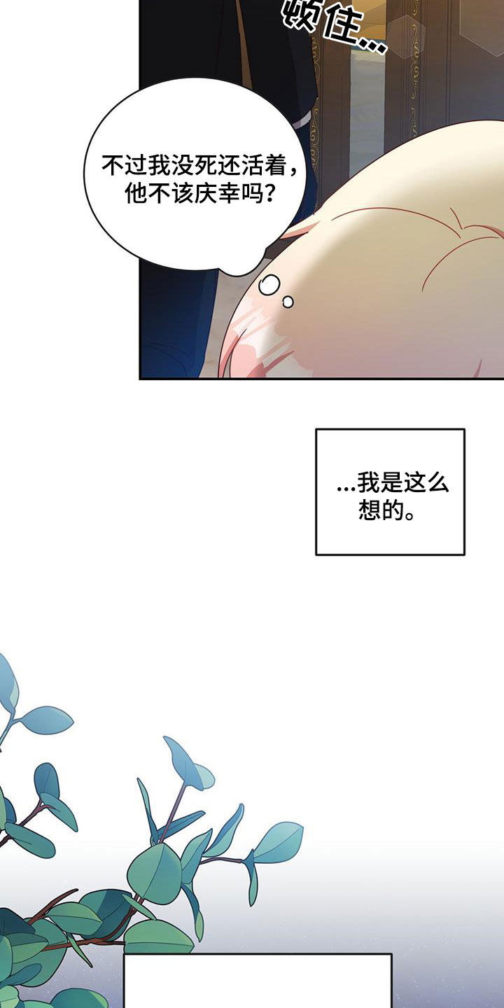 反派未婚夫太爱我了怎么办格格党漫画,第29章：拯救世界2图