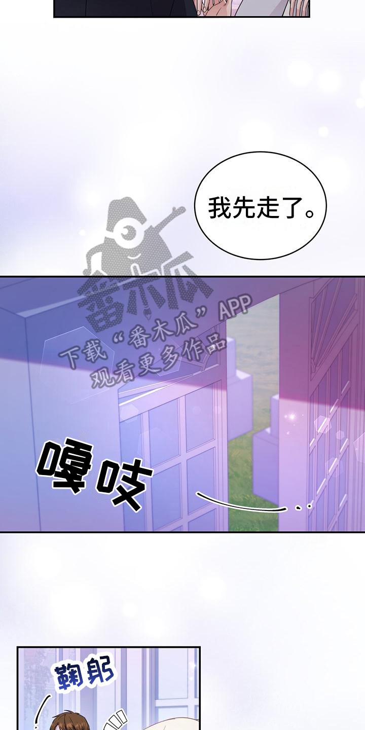 反派未婚夫太爱我了怎么办格格党漫画,第20章：牵手2图