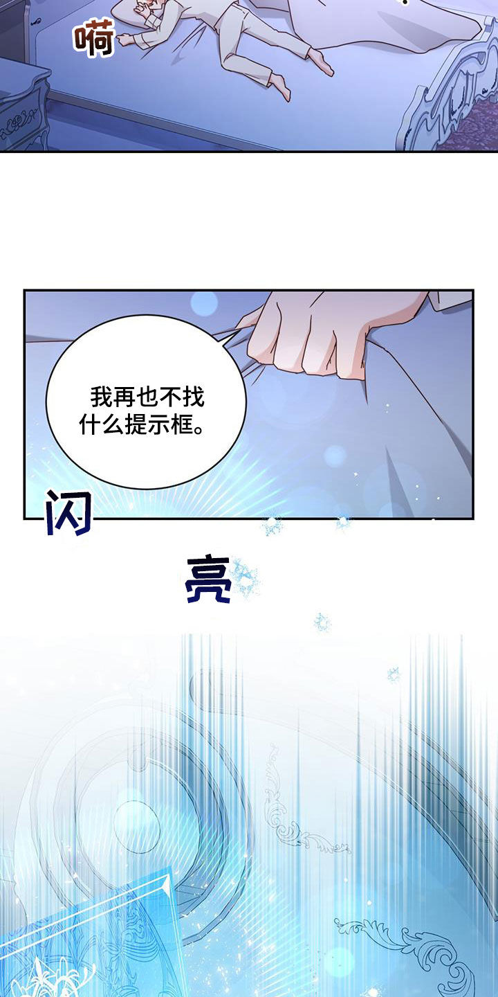 反派的未婚夫漫画,第29章：拯救世界2图