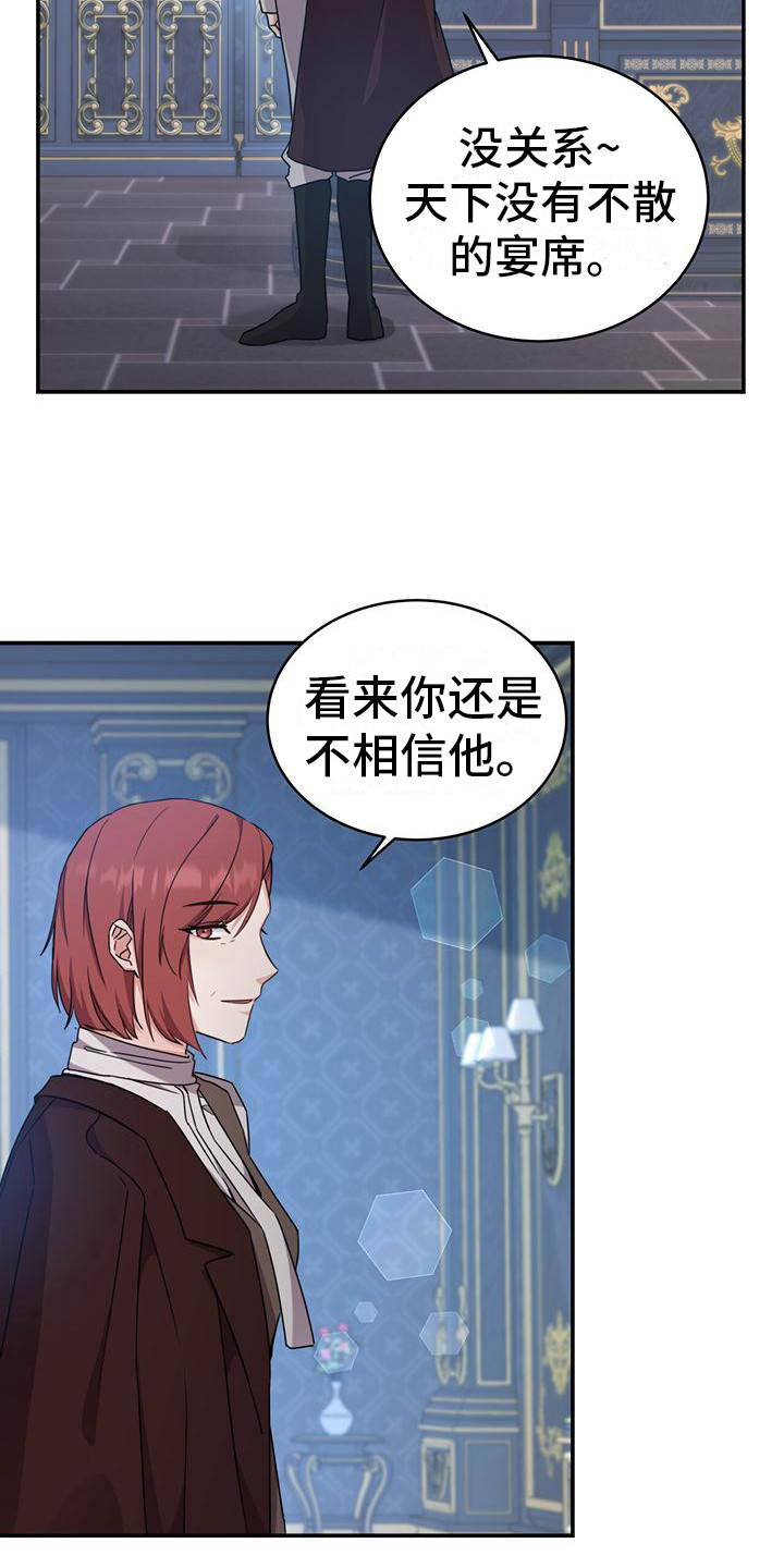 反派未婚夫太爱我了怎么办格格党漫画,第22章：并不相信1图