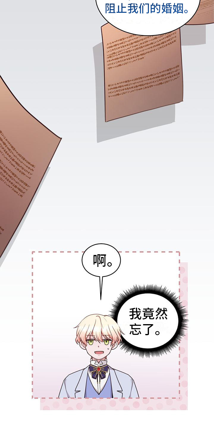 反派未婚夫太爱我了怎么办格格党漫画,第24章：有仇必报1图