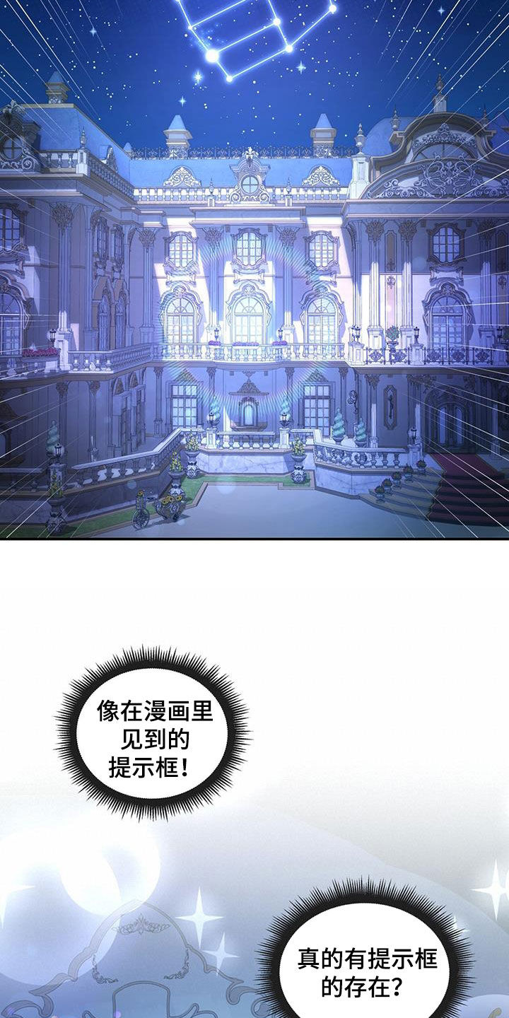 反派未婚夫太爱我了怎么办讲的什么漫画,第29章：拯救世界2图