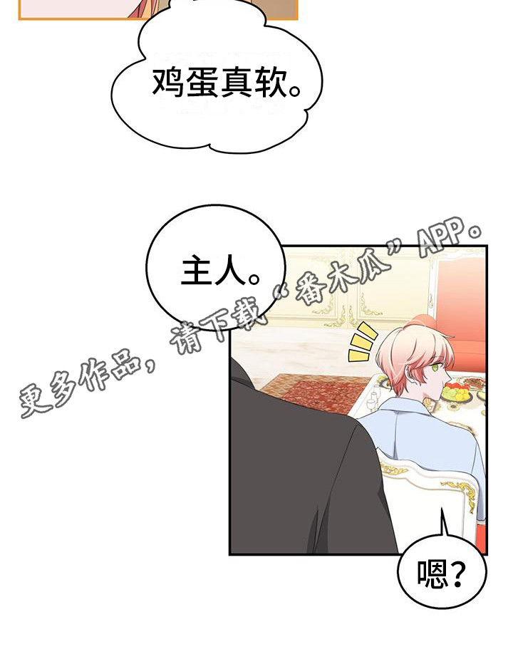 反派未婚夫太爱我了怎么办格格党漫画,第9章：传家宝1图