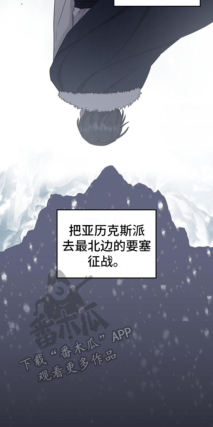 反派未婚夫太爱我了怎么办格格党漫画,第19章：诅咒2图