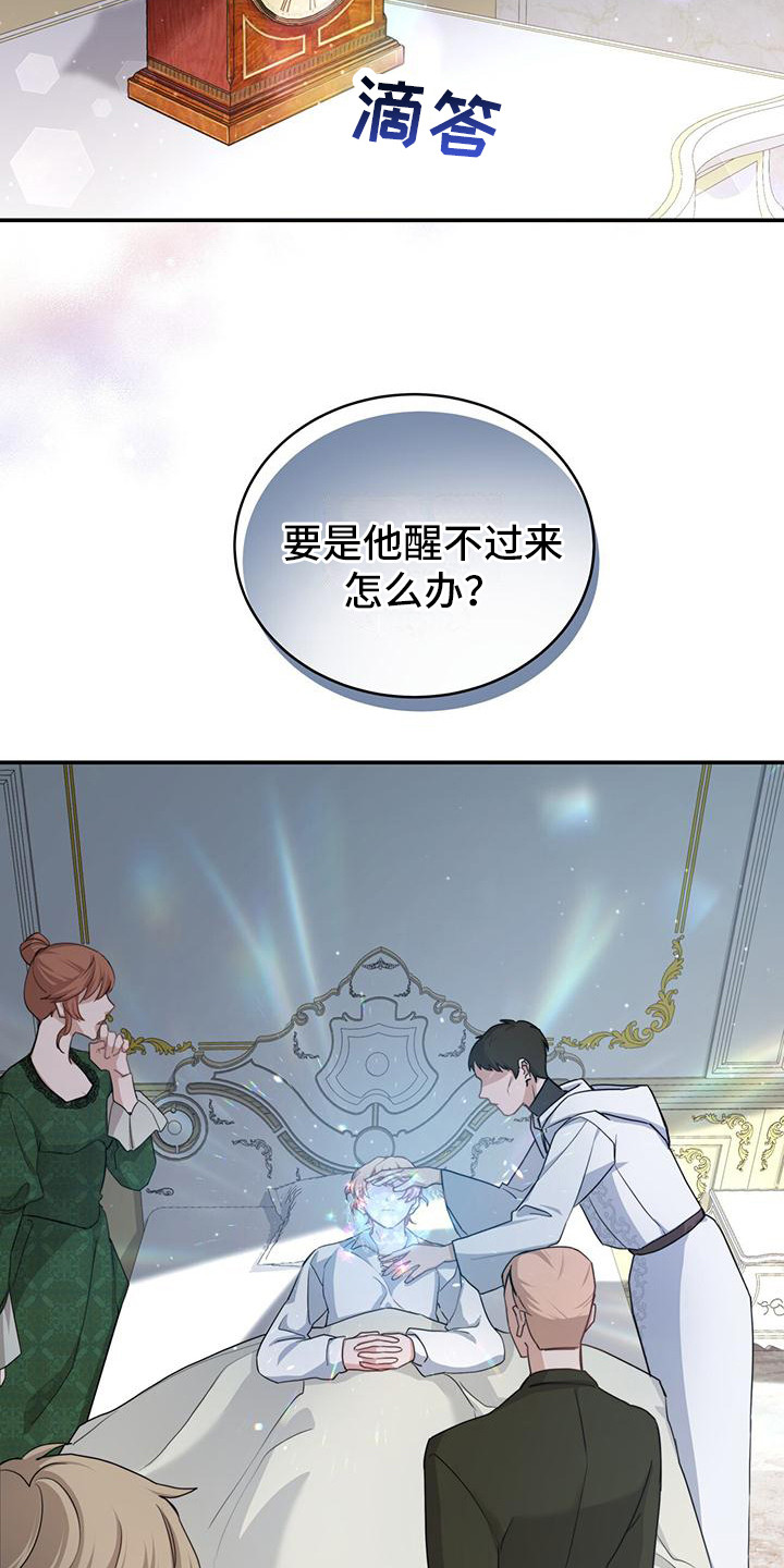 反派未婚夫太爱我了怎么办格格党漫画,第1章：醒来2图