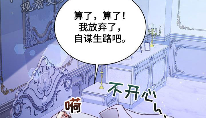 反派的未婚夫漫画,第29章：拯救世界1图